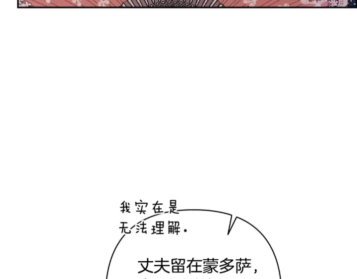 漫画《这个婚反正也要完蛋》第77话 婚姻原则第52张图