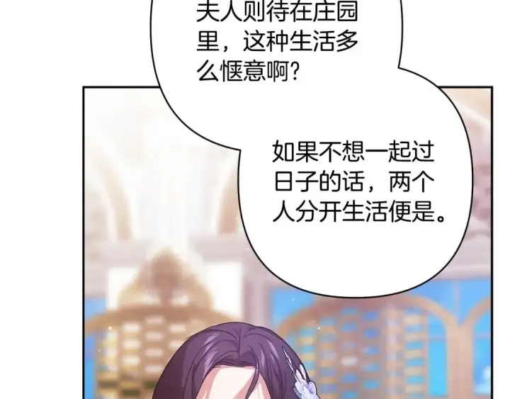 漫画《这个婚反正也要完蛋》第77话 婚姻原则第53张图