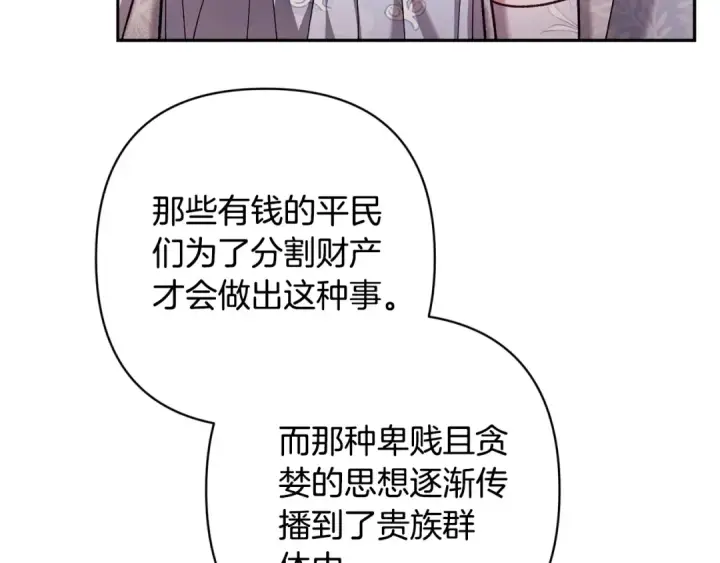 漫画《这个婚反正也要完蛋》第77话 婚姻原则第55张图