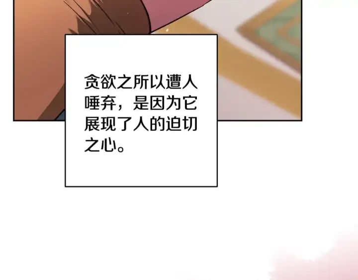 漫画《这个婚反正也要完蛋》第77话 婚姻原则第59张图