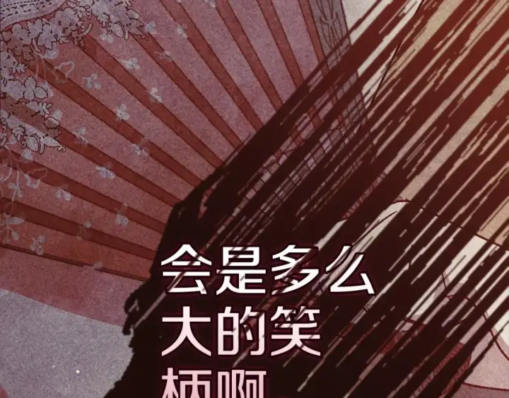 漫画《这个婚反正也要完蛋》第77话 婚姻原则第73张图