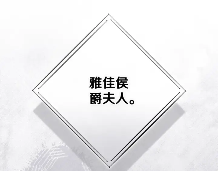 漫画《这个婚反正也要完蛋》第77话 婚姻原则第83张图