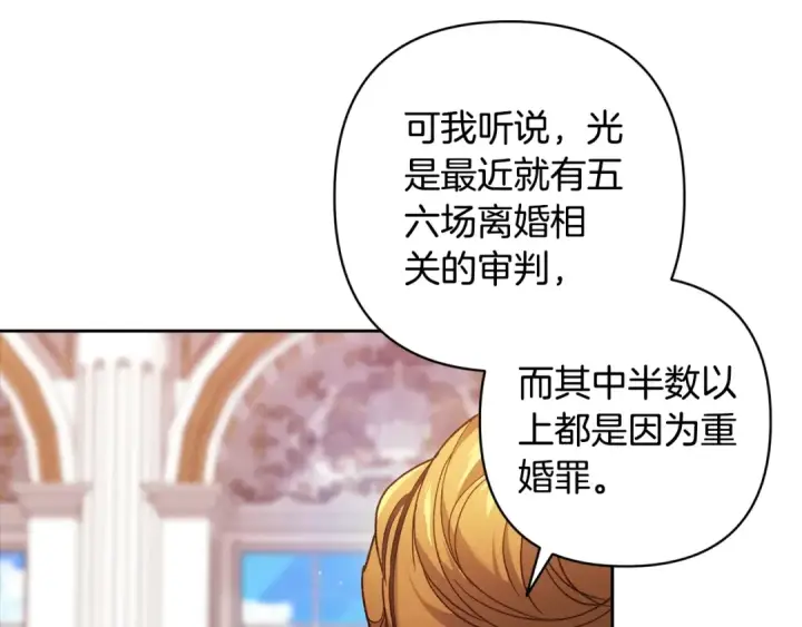 漫画《这个婚反正也要完蛋》第77话 婚姻原则第90张图