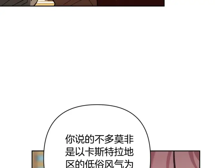 漫画《这个婚反正也要完蛋》第77话 婚姻原则第92张图
