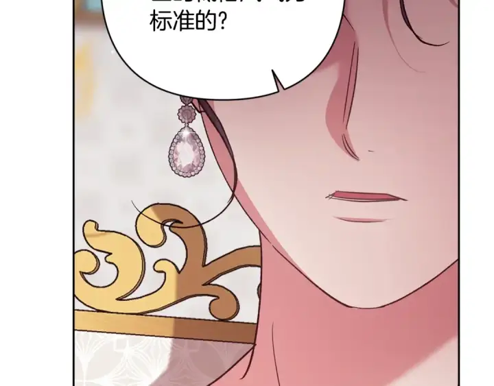 漫画《这个婚反正也要完蛋》第77话 婚姻原则第93张图