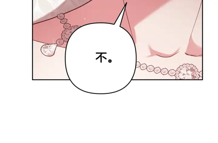 漫画《这个婚反正也要完蛋》第77话 婚姻原则第94张图