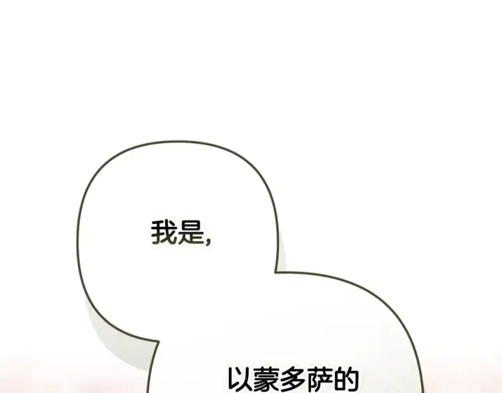 漫画《这个婚反正也要完蛋》第77话 婚姻原则第95张图