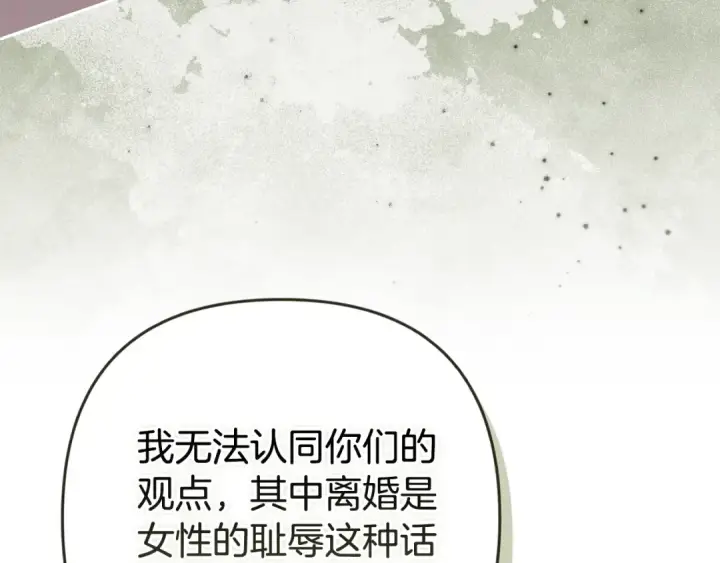 漫画《这个婚反正也要完蛋》第77话 婚姻原则第99张图