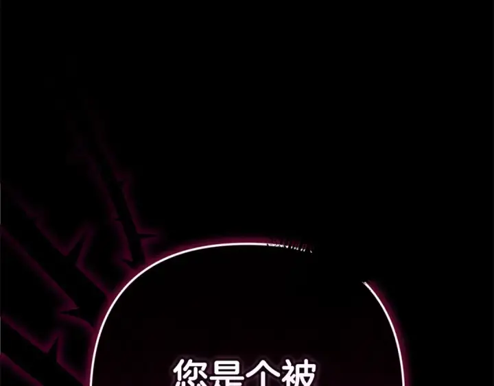漫画《这个婚反正也要完蛋》第78话 杀鸡儆猴第103张图