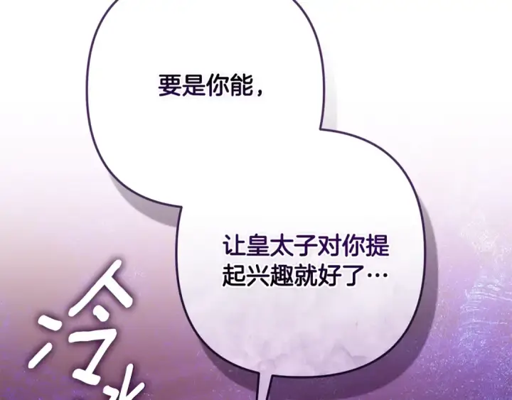 漫画《这个婚反正也要完蛋》第78话 杀鸡儆猴第113张图