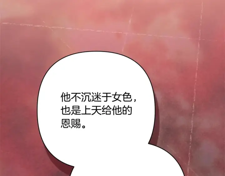 漫画《这个婚反正也要完蛋》第78话 杀鸡儆猴第124张图