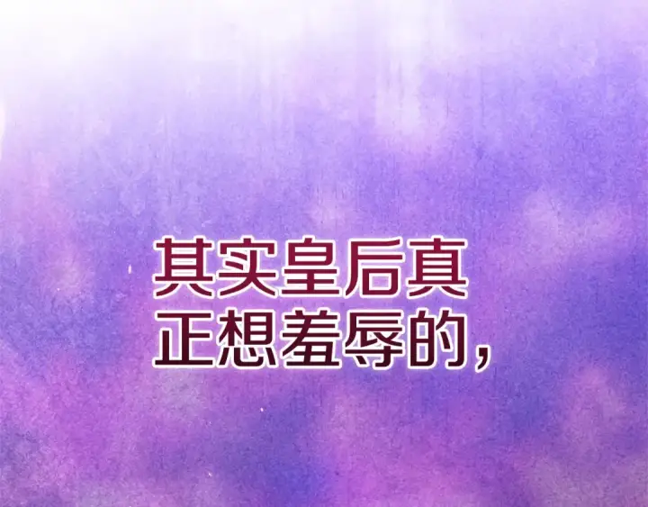 漫画《这个婚反正也要完蛋》第78话 杀鸡儆猴第130张图