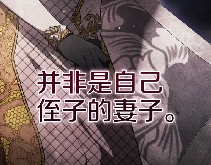 漫画《这个婚反正也要完蛋》第78话 杀鸡儆猴第133张图