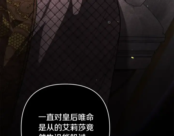 漫画《这个婚反正也要完蛋》第78话 杀鸡儆猴第134张图