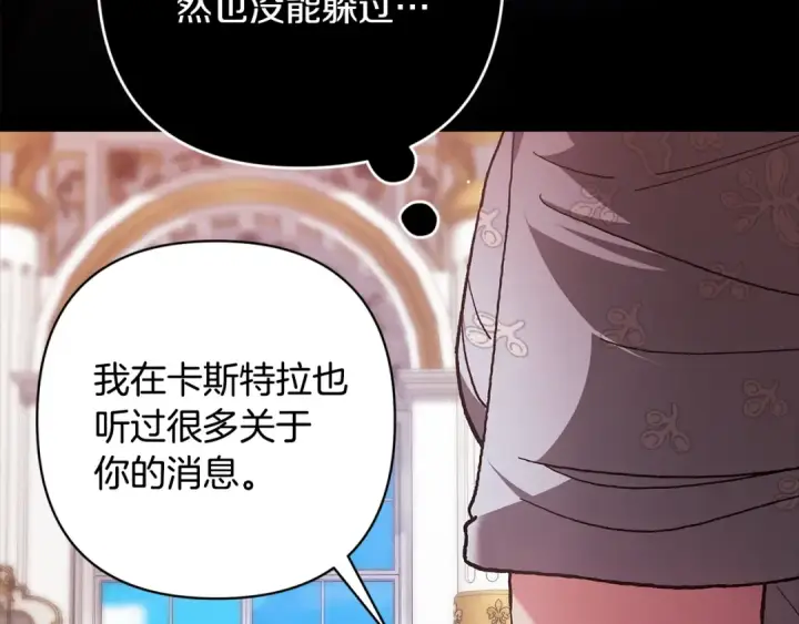 漫画《这个婚反正也要完蛋》第78话 杀鸡儆猴第135张图