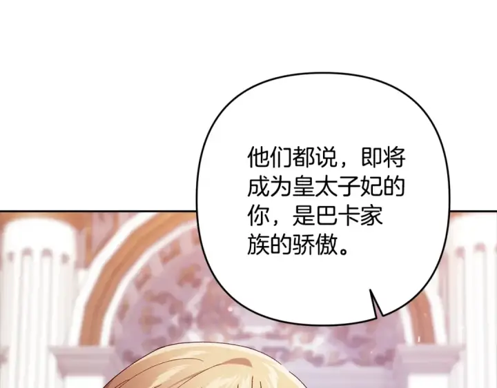 漫画《这个婚反正也要完蛋》第78话 杀鸡儆猴第138张图