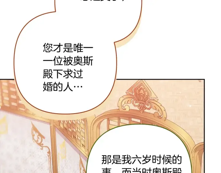 漫画《这个婚反正也要完蛋》第78话 杀鸡儆猴第141张图