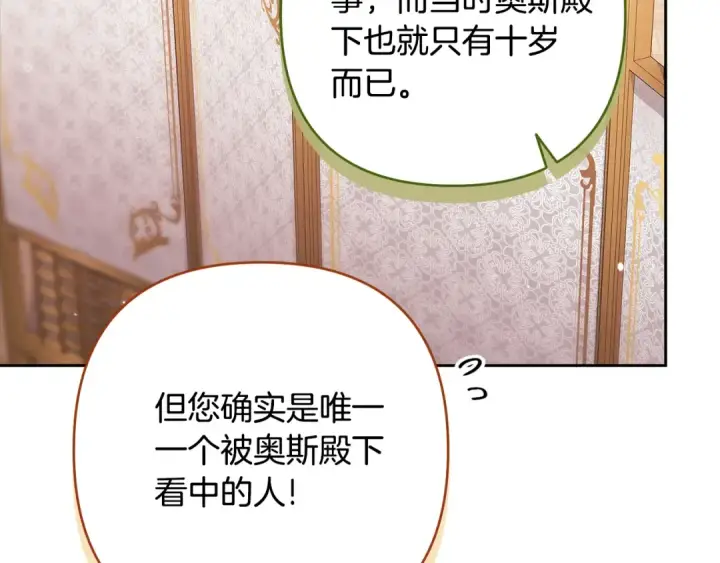 漫画《这个婚反正也要完蛋》第78话 杀鸡儆猴第142张图