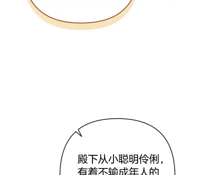 漫画《这个婚反正也要完蛋》第78话 杀鸡儆猴第143张图