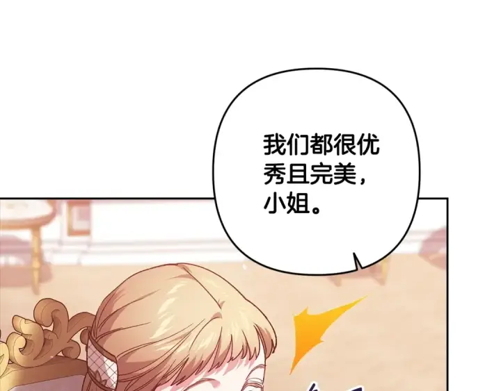 漫画《这个婚反正也要完蛋》第78话 杀鸡儆猴第146张图