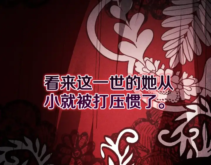 漫画《这个婚反正也要完蛋》第78话 杀鸡儆猴第154张图