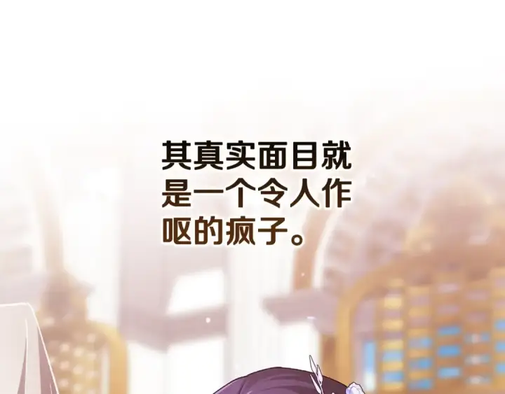 漫画《这个婚反正也要完蛋》第78话 杀鸡儆猴第159张图