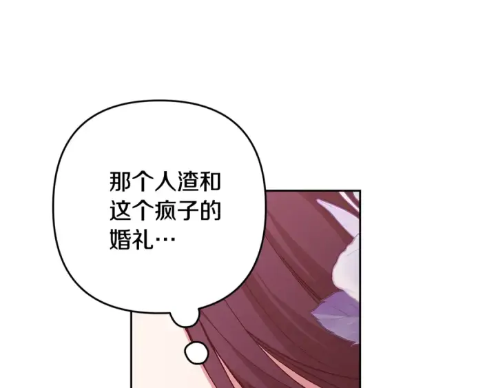 漫画《这个婚反正也要完蛋》第78话 杀鸡儆猴第163张图