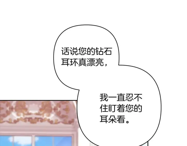 漫画《这个婚反正也要完蛋》第78话 杀鸡儆猴第169张图