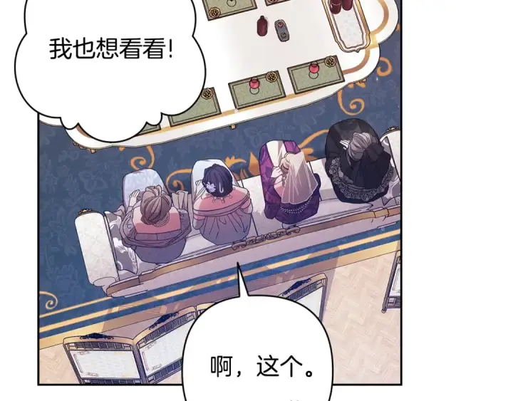 漫画《这个婚反正也要完蛋》第78话 杀鸡儆猴第177张图