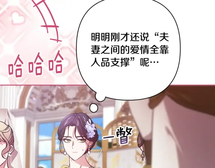 漫画《这个婚反正也要完蛋》第78话 杀鸡儆猴第180张图