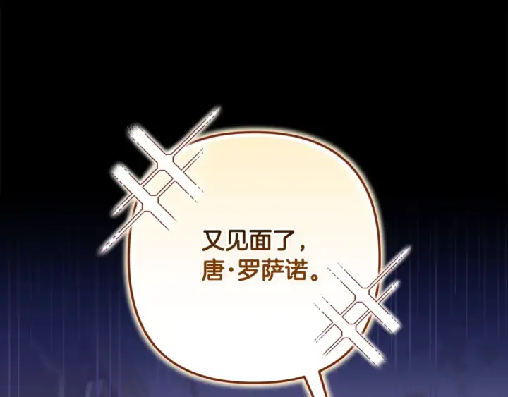 漫画《这个婚反正也要完蛋》第78话 杀鸡儆猴第202张图