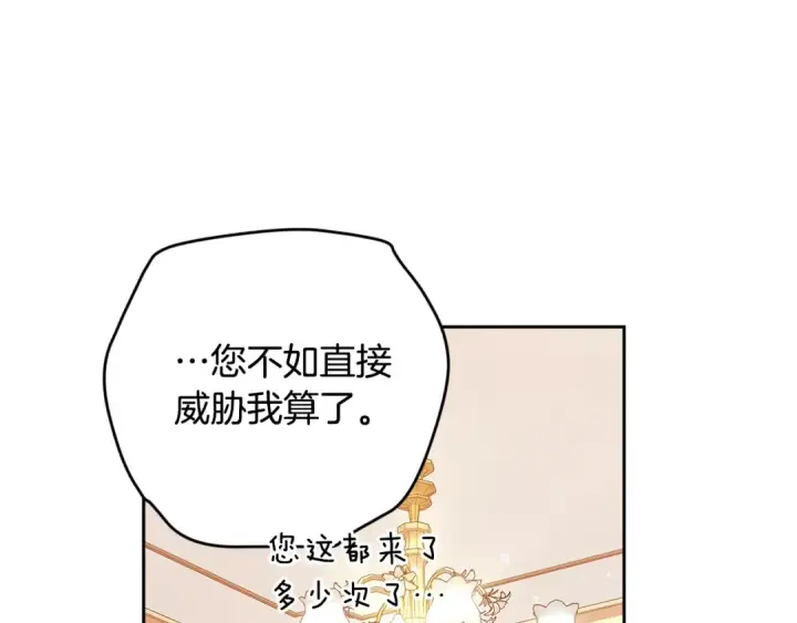 漫画《这个婚反正也要完蛋》第78话 杀鸡儆猴第205张图