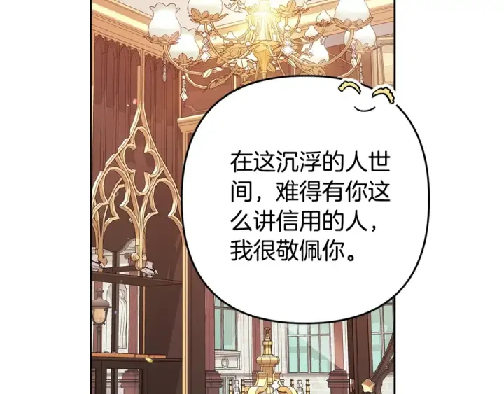 漫画《这个婚反正也要完蛋》第78话 杀鸡儆猴第206张图