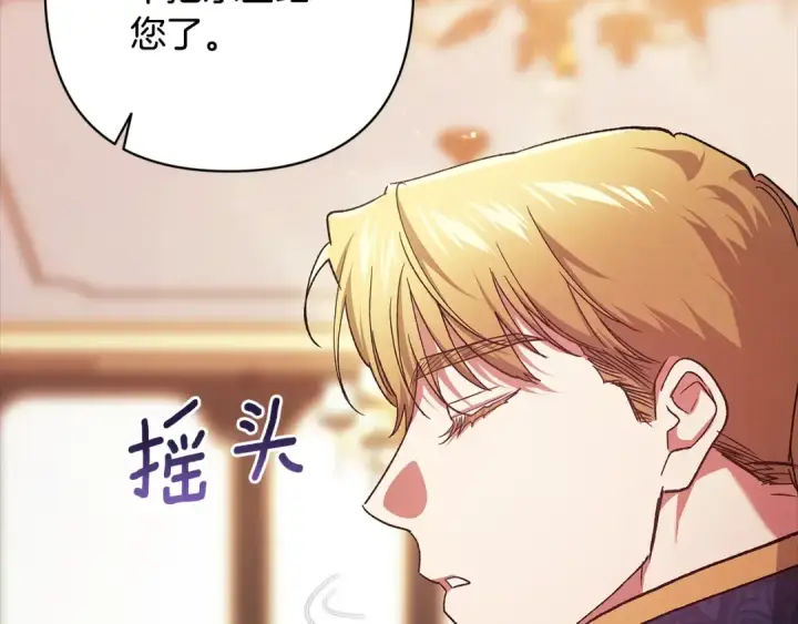 漫画《这个婚反正也要完蛋》第78话 杀鸡儆猴第209张图