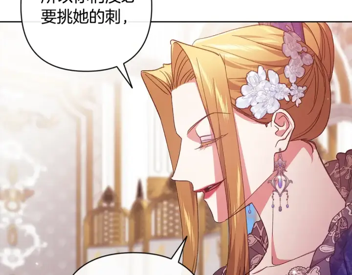 漫画《这个婚反正也要完蛋》第78话 杀鸡儆猴第21张图