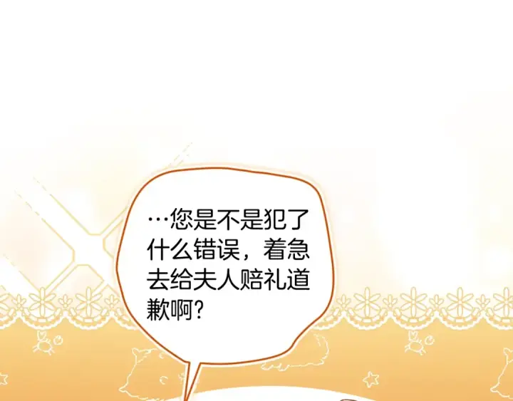 漫画《这个婚反正也要完蛋》第78话 杀鸡儆猴第211张图