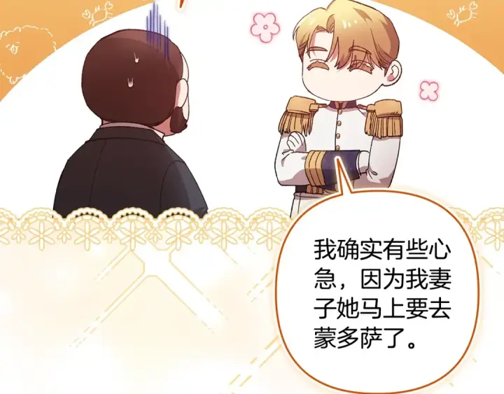 漫画《这个婚反正也要完蛋》第78话 杀鸡儆猴第212张图
