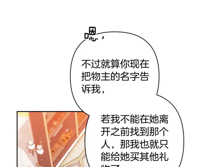 漫画《这个婚反正也要完蛋》第78话 杀鸡儆猴第214张图