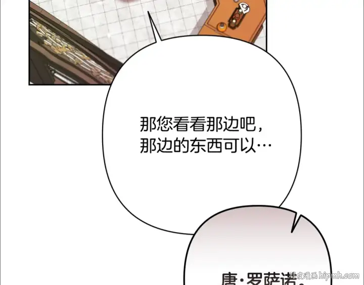 漫画《这个婚反正也要完蛋》第78话 杀鸡儆猴第216张图