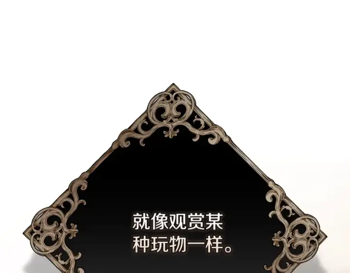 漫画《这个婚反正也要完蛋》第78话 杀鸡儆猴第25张图