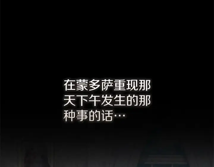 漫画《这个婚反正也要完蛋》第78话 杀鸡儆猴第29张图