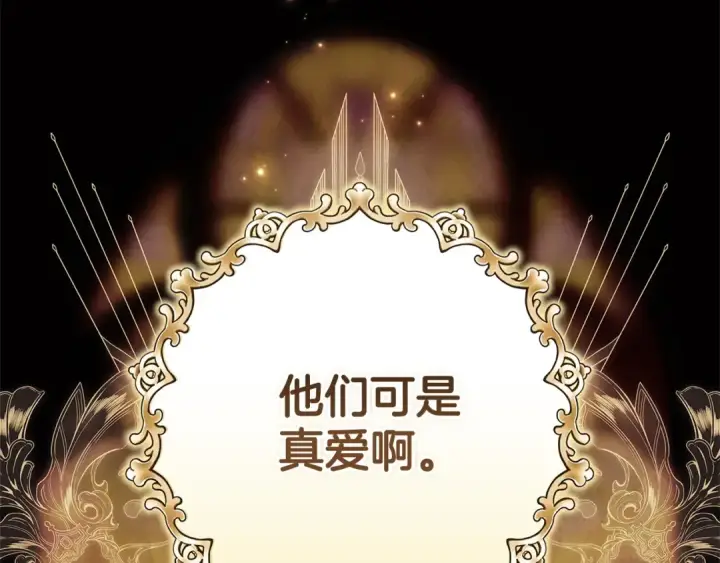 漫画《这个婚反正也要完蛋》第78话 杀鸡儆猴第3张图