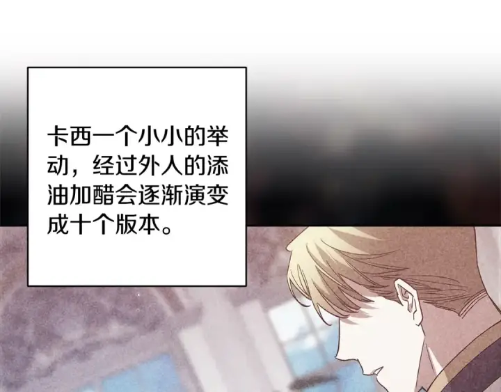 漫画《这个婚反正也要完蛋》第78话 杀鸡儆猴第35张图