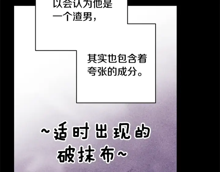 漫画《这个婚反正也要完蛋》第78话 杀鸡儆猴第38张图