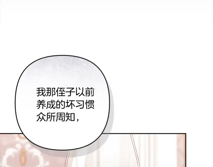 漫画《这个婚反正也要完蛋》第78话 杀鸡儆猴第42张图