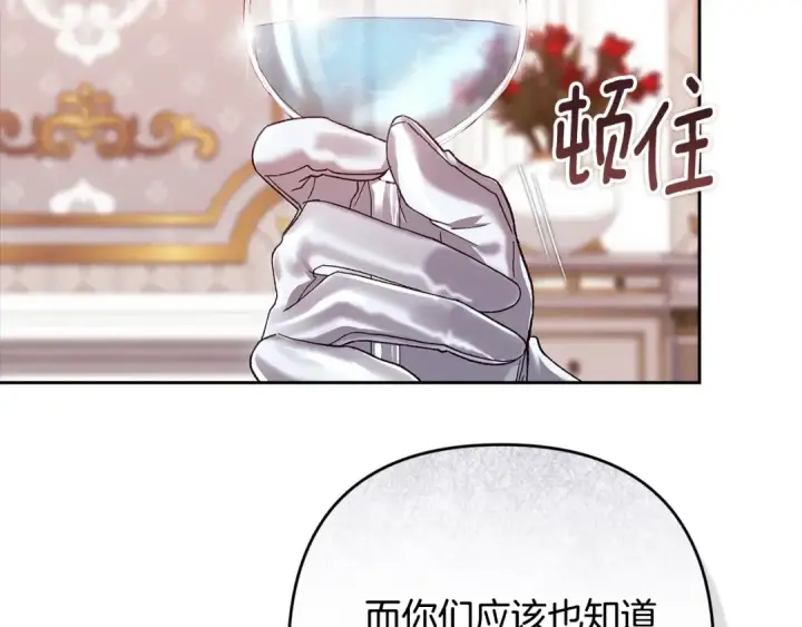 漫画《这个婚反正也要完蛋》第78话 杀鸡儆猴第43张图
