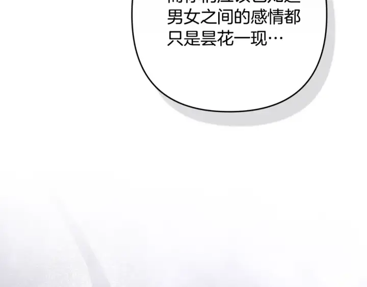 漫画《这个婚反正也要完蛋》第78话 杀鸡儆猴第44张图