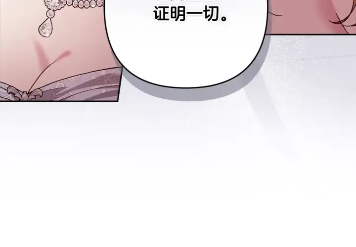 漫画《这个婚反正也要完蛋》第78话 杀鸡儆猴第47张图