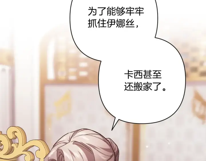 漫画《这个婚反正也要完蛋》第78话 杀鸡儆猴第63张图
