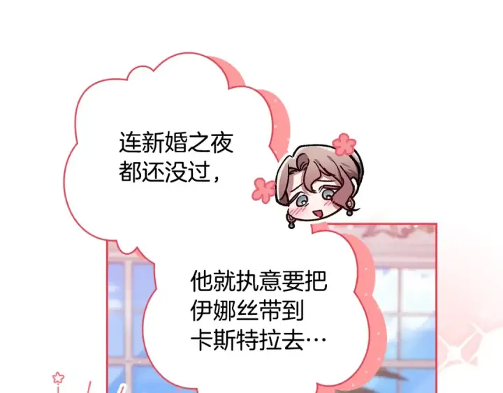 漫画《这个婚反正也要完蛋》第78话 杀鸡儆猴第66张图